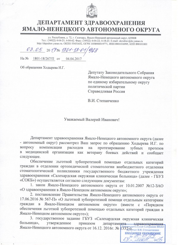 Правительство ямало ненецкого автономного округа постановление